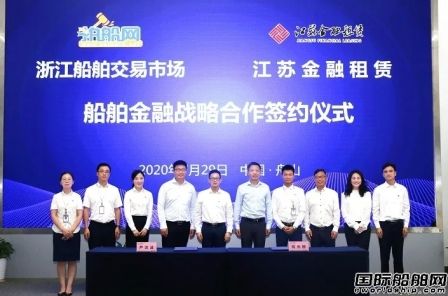 江蘇租賃與浙江船舶交易市場簽署船舶金融合作協議