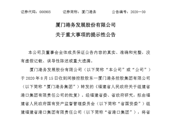 福建省整合港口和航運資產打造福建港口集團