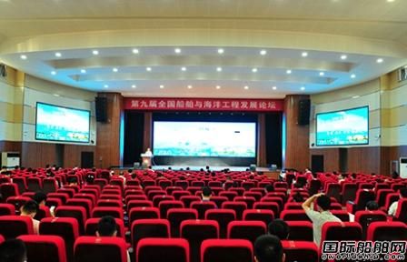 第九屆全國船舶與海洋工程發展論壇成功舉辦