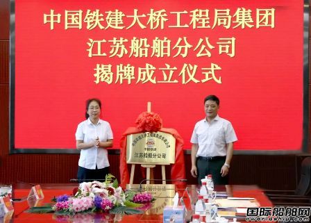 中國鐵建大橋局成立船舶分公司啟動建造2200噸起重船