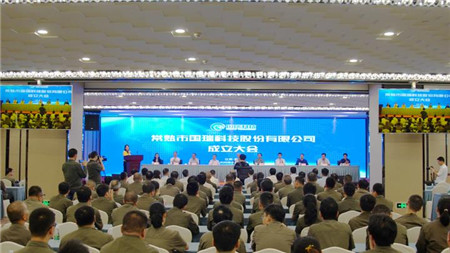 瑞特股份引入浙江國資控股正式更名為國瑞科技
