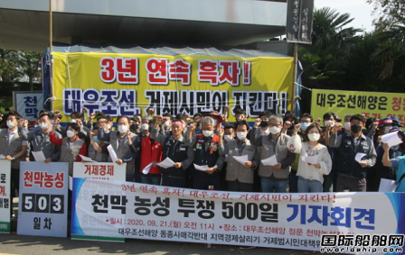 靜坐示威超500天！韓國市民反對兩大船企合并