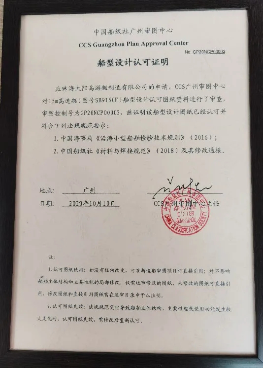 中國船級社頒發國內首張中小船船型設計認證
