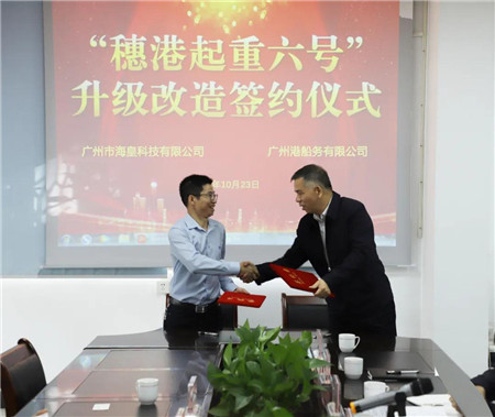 ?；士萍汲晒灱s“穗港起重六號”升級改造項目