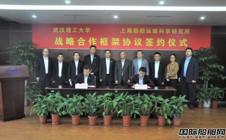 上海船研所與武漢理工大學簽署戰略合作框架協議