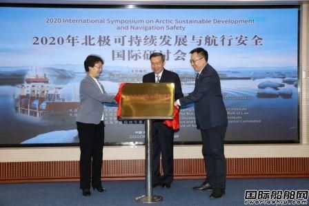 東北亞北極航運研究聯盟在大連海事大學揭牌成立