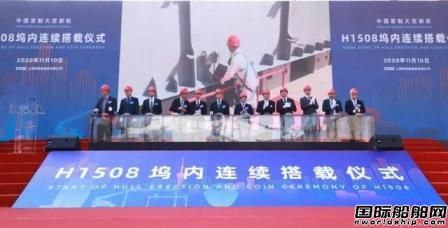 工信部總工程師田玉龍出席我國首制大型郵輪塢內連續搭載儀式