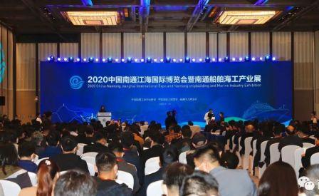 2020南通船舶海工產業展開幕