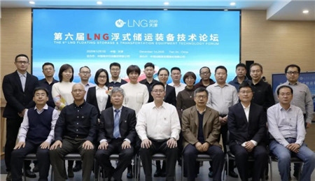 中國海油第六屆LNG浮式儲運裝備技術論壇成功舉辦