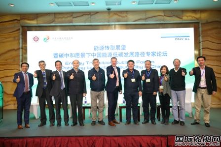 DNV GL舉行能源轉型展望論壇發布《能源轉型展望》報告中文版