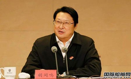 原中船重工董事長胡問鳴嚴重違紀違法被開除黨籍