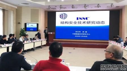 中國船級社船舶與海洋工程結構專業技術研討會在滬召開