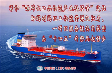 首月告捷！上海中遠海運實現2021年開門紅