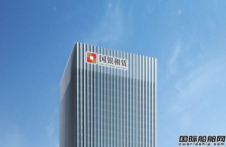 交付船舶32艘！國銀租賃2020年實現穩健增長