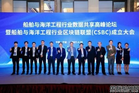 中國船級社牽頭成立船舶與海洋工程行業區塊鏈聯盟