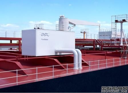 阿法拉伐PureBallast 3 Ex甲板房方案獲DNV批復