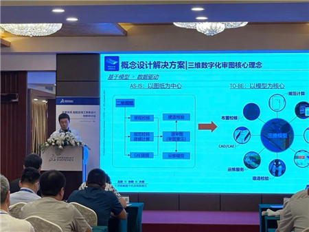 2021年達索系統船舶及海工裝備研制技術研討會在鎮江召開