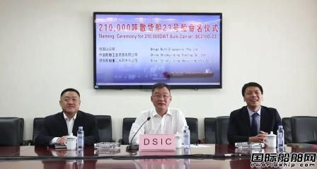 收官！渤船重工交付百國山公司21萬噸散貨船23號船