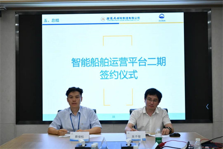 招商局郵輪船舶智能運營平臺二期聯合研發項目簽約