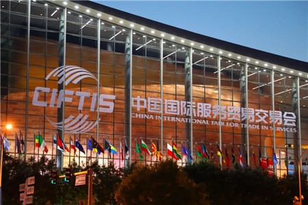 美美與共，和合共生-2021中國國際服務貿易交易會成功舉辦