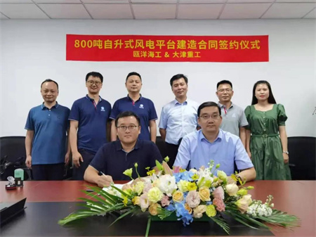 大津重工為甌洋海工建造新一代深遠海自升式風電安裝運維平臺