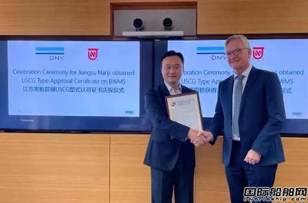 DNV助力江蘇南極壓載水處理系統獲USCG型式認可