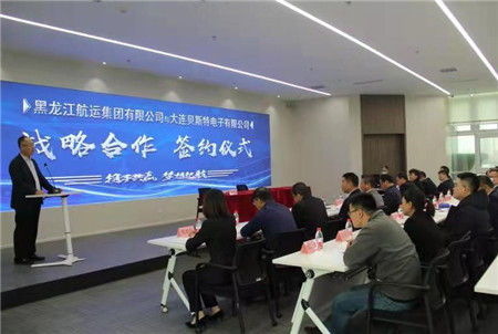 大連貝斯特電子與黑龍江航運集團簽署戰略合作協議