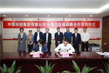 格力電器和中國船舶重工集團國際工程有限公司簽署戰略合作協議