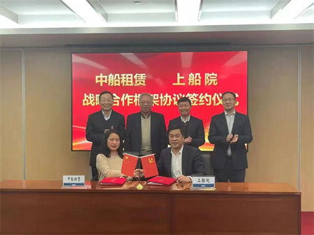 中國船舶租賃與上船院簽署戰略合作框架協議