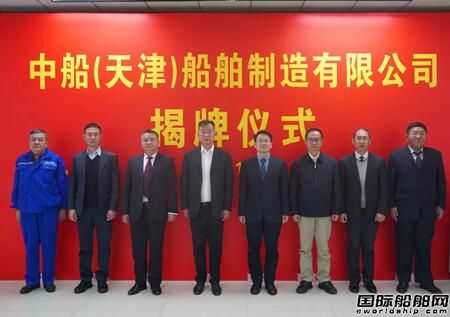 這家船廠“重生”！大船集團天津基地正式啟動
