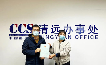 中國船級社簽發首張小型船舶營運檢驗優化流程船檢證書