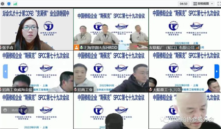 中國修船定期協調會議（SPCC）第79次會議順利召開
