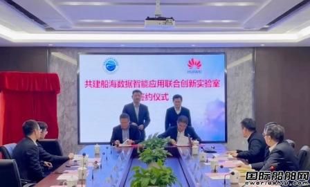 跨界合作！太湖實驗室攜手華為共建船海數據創新實驗室