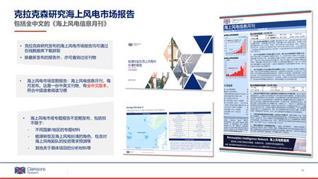 克拉克森研究：2022年海上風電市場展望