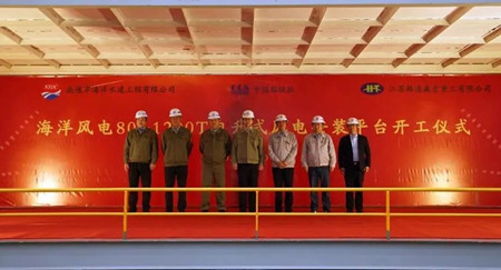 韓通贏吉重工新一代海洋風電80安裝平臺開工建造