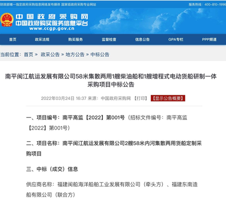 閩船船業與東南造船成功中標南平閩江航運2艘貨船采購項目