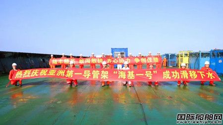 亞洲第一深水導管架“?；惶枴焙Ｉ习惭b就位