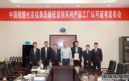國內首家！七二五所高錳奧氏體低溫鋼用焊接材料獲CCS認證