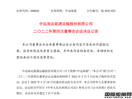 中遠海能參與投資建造中海油氣電LNG運輸一期項目6艘LNG船
