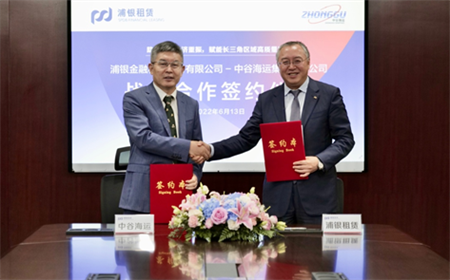 浦銀租賃與中谷物流簽訂10億元戰略合作協議