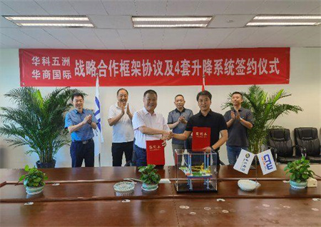 華商國際獲得華科五洲4套LIFTBOAT升降系統訂單