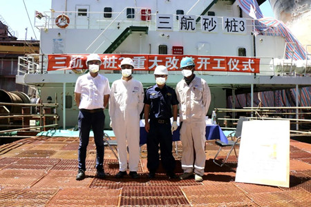 上海中遠海運重工“三航砂樁3”輪重大改裝項目正式開工