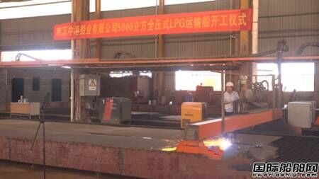 江潤造船一艘5000立方全壓式LPG船開工建造