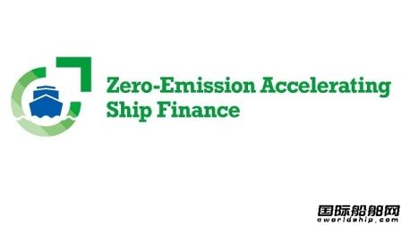 日本政策投資銀行和日本船級社合作推進零排放船舶融資計劃