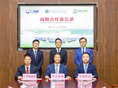 中聯航運與理文造紙、廣州港股份簽署三方戰略合作備忘錄