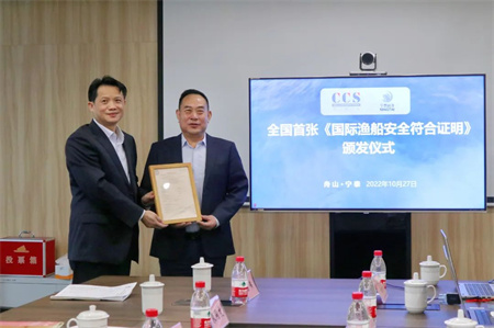中國船級社試點簽發首張《國際漁船安全符合證明》