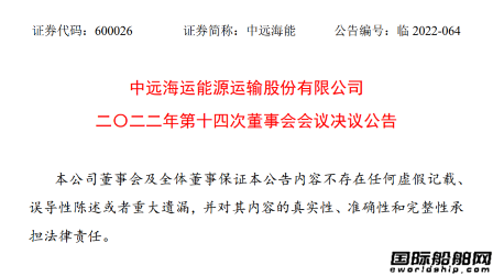 中遠海能擬向CLNG增資參與建造5艘LNG船