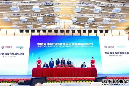 DNV與中國海油簽署戰略合作協議