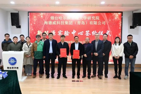校企共建綠色船配生態！海德威聯合哈工程打造新能源實驗中心