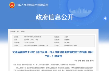 交通部更新指南：船員靠港前不再提供新冠檢測